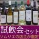 5月のマスキュー試飲会セット販売のご提案です