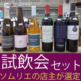3月のマスキュー試飲会セット販売のご提案です