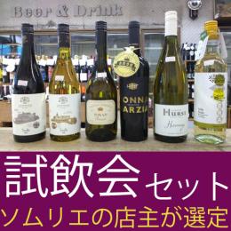 4月のマスキュー試飲会セット販売のご提案です