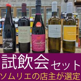 5月のマスキュー試飲会セット販売のご提案です