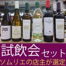 5月のマスキュー試飲会セット販売のご提案です