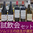 6月のマスキュー試飲会セット販売のご提案です