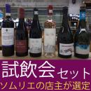 6月のマスキュー試飲会セット販売のご提案です