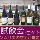 7月のマスキュー試飲会セット販売のご提案です