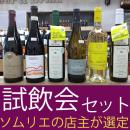 8月のマスキュー試飲会セット販売のご提案です