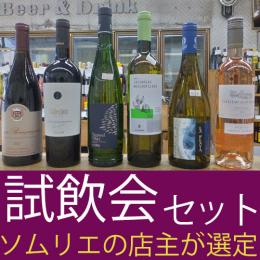 8月のマスキュー試飲会セット販売のご提案です