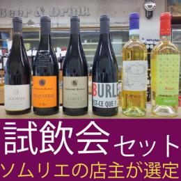 10月のマスキュー試飲会セット販売のご提案です