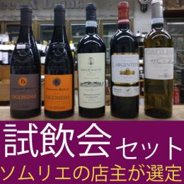11月のマスキュー試飲会セット販売のご提案です