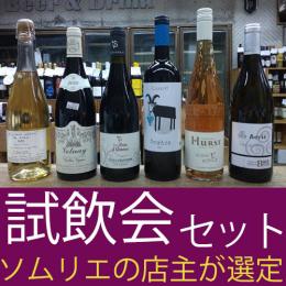 12月のマスキュー試飲会セット販売のご提案です